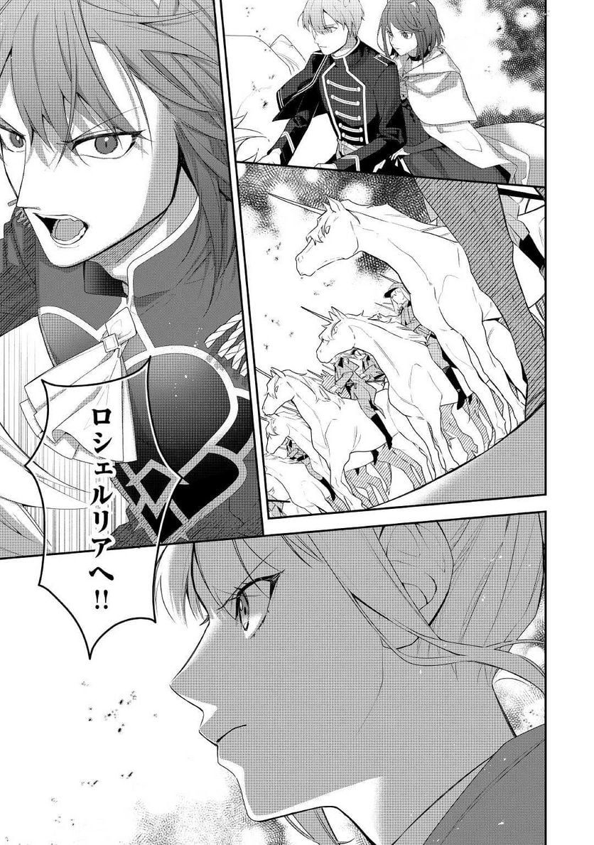 元獣医の令嬢は婚約破棄されましたが、もふもふたちに大人気です！ 第15.2話 - Trang 15