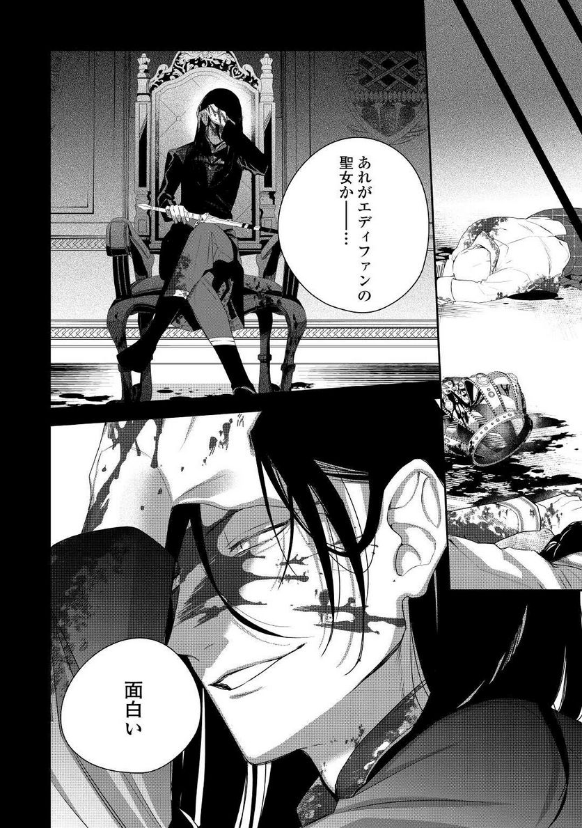 元獣医の令嬢は婚約破棄されましたが、もふもふたちに大人気です！ 第15.2話 - Trang 16