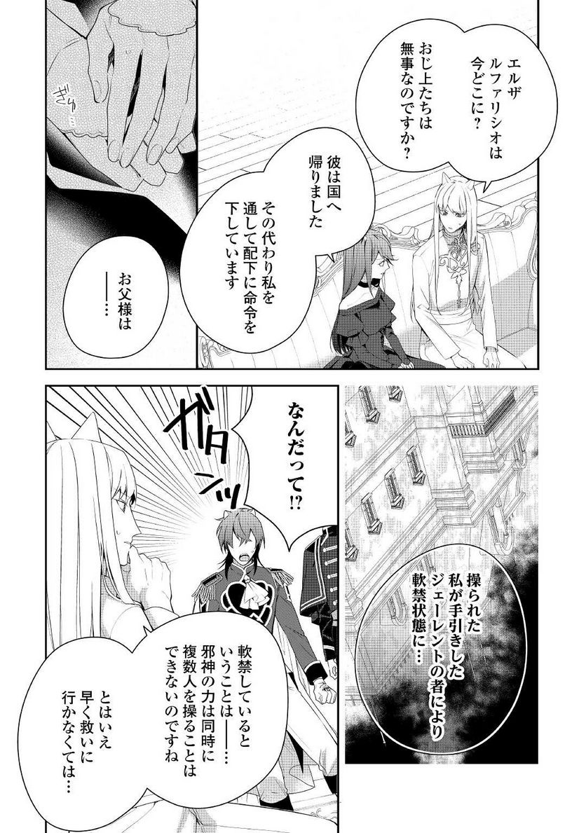 元獣医の令嬢は婚約破棄されましたが、もふもふたちに大人気です！ 第15.2話 - Trang 3