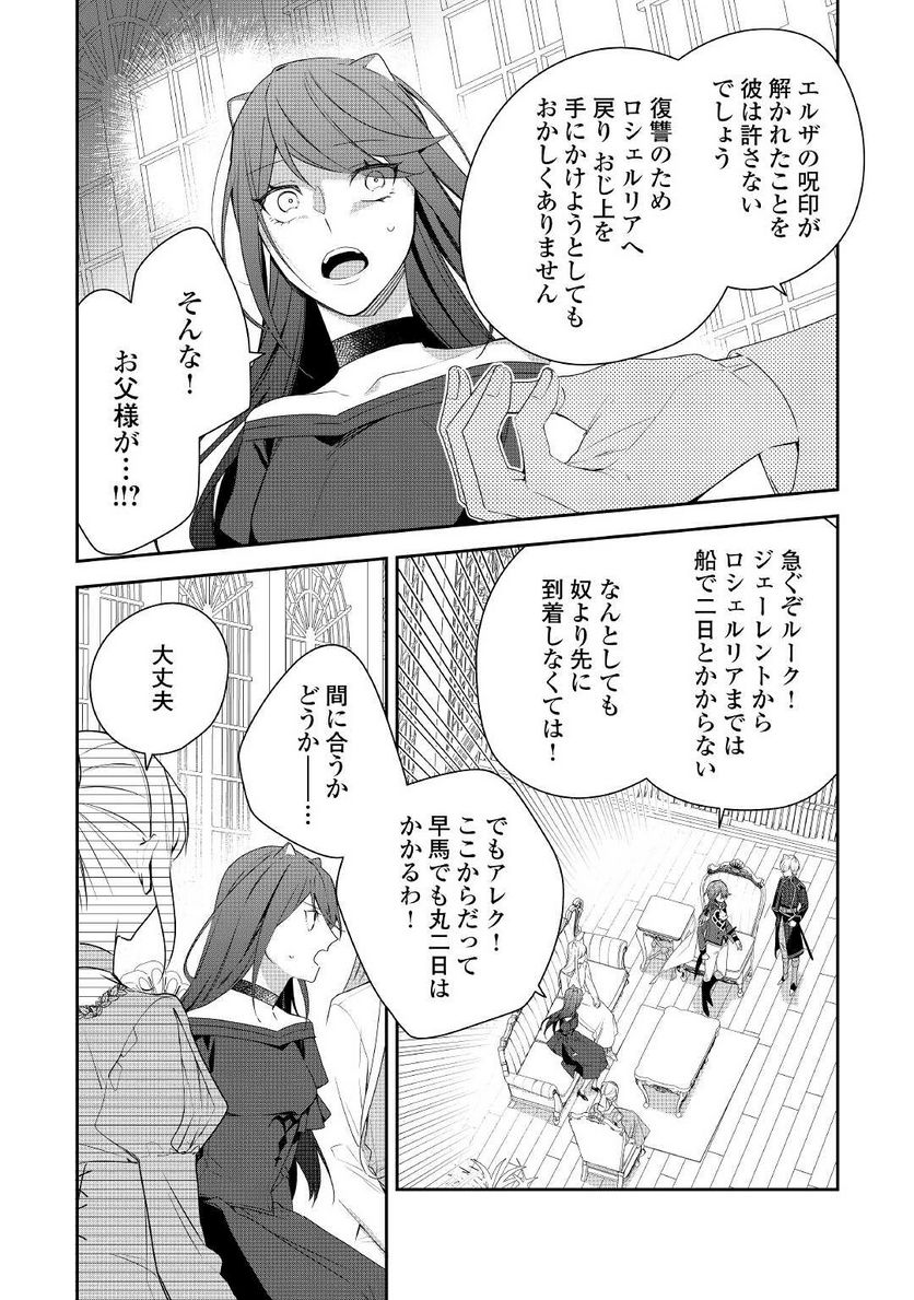 元獣医の令嬢は婚約破棄されましたが、もふもふたちに大人気です！ 第15.2話 - Trang 4
