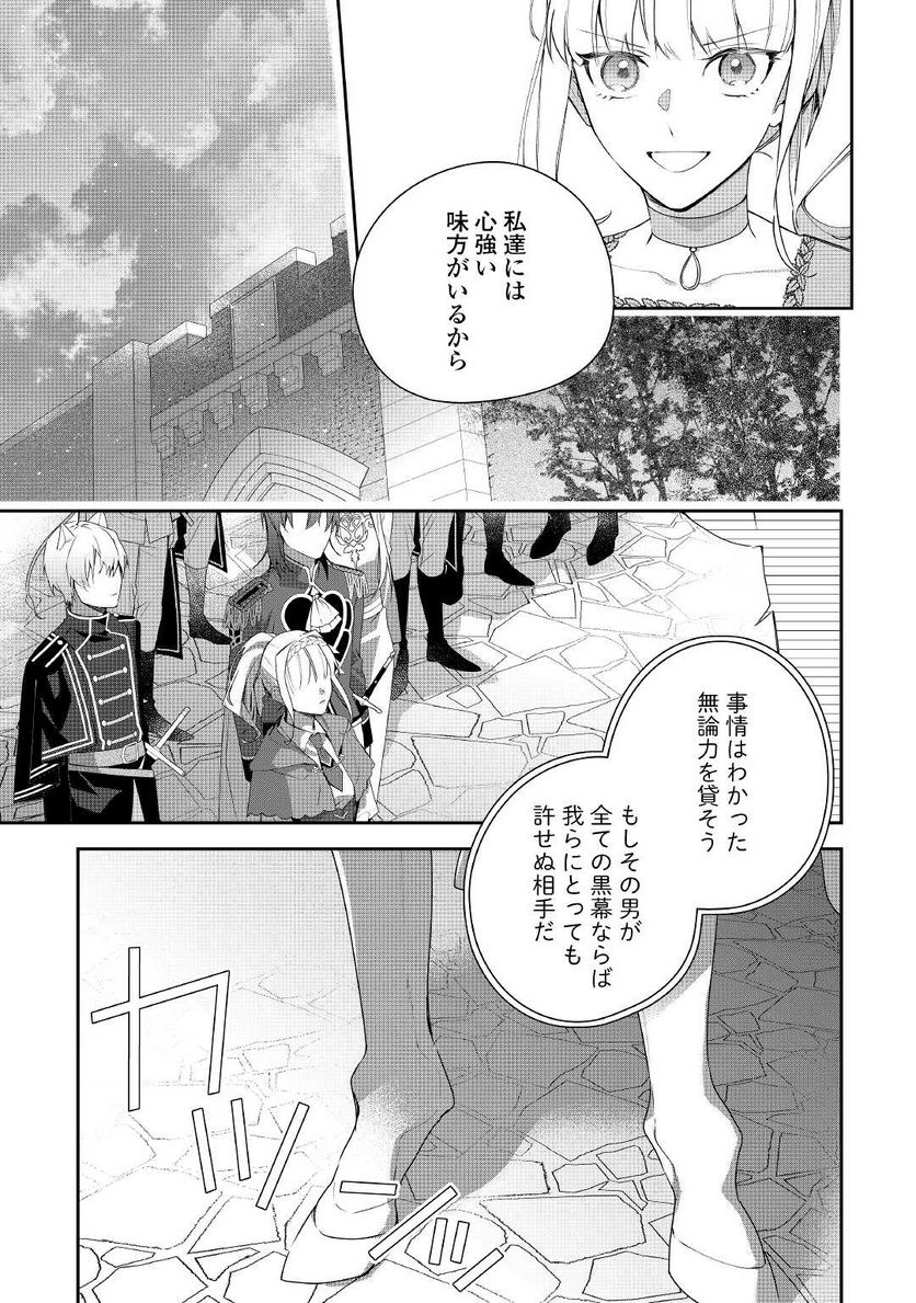 元獣医の令嬢は婚約破棄されましたが、もふもふたちに大人気です！ 第15.2話 - Trang 5