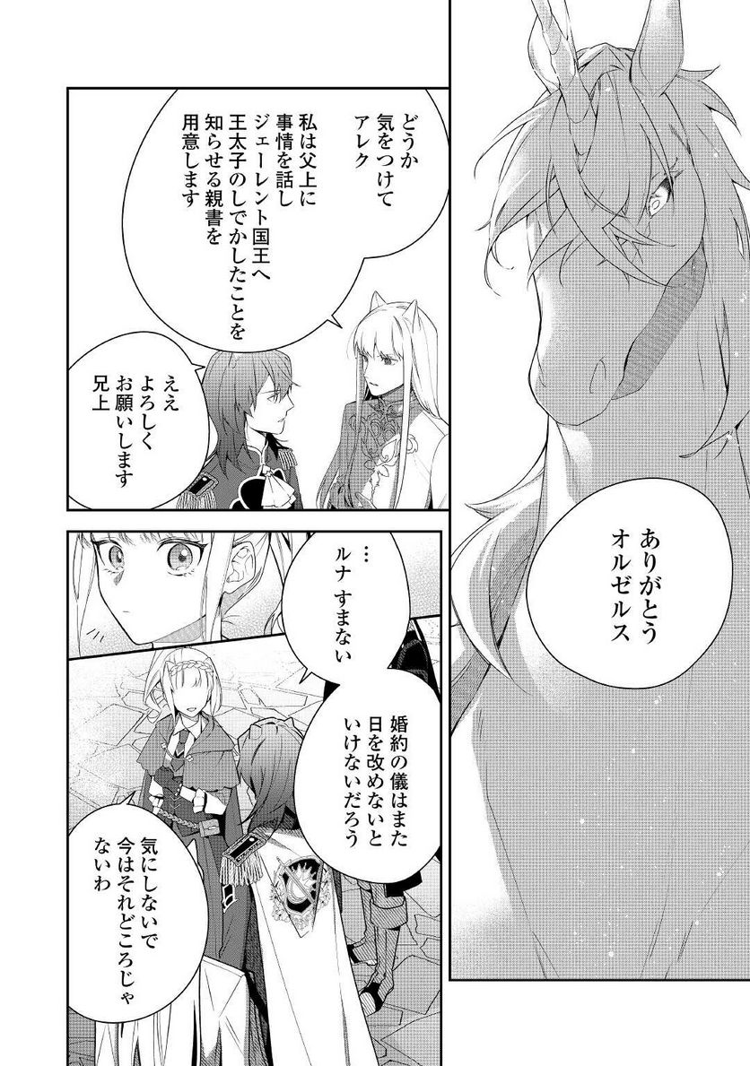 元獣医の令嬢は婚約破棄されましたが、もふもふたちに大人気です！ 第15.2話 - Trang 6