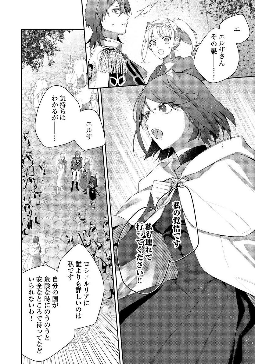 元獣医の令嬢は婚約破棄されましたが、もふもふたちに大人気です！ 第15.2話 - Trang 8