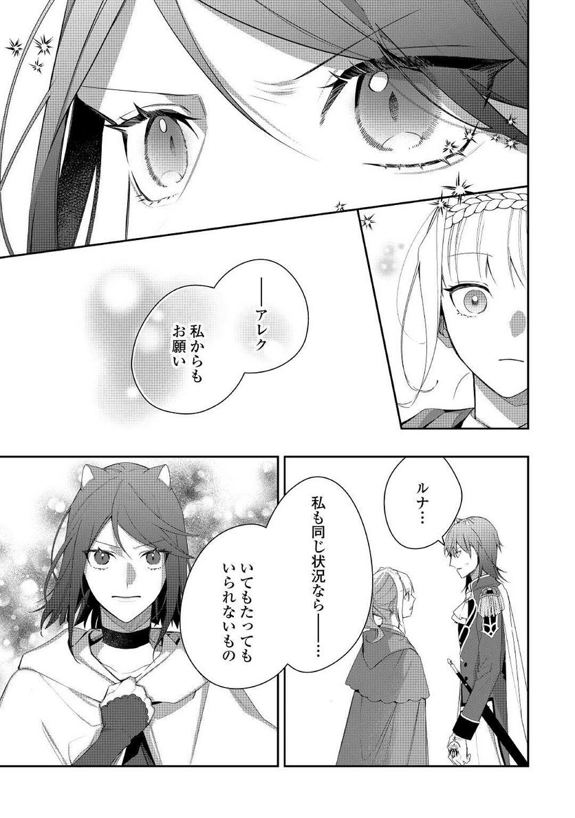 元獣医の令嬢は婚約破棄されましたが、もふもふたちに大人気です！ 第15.2話 - Trang 9