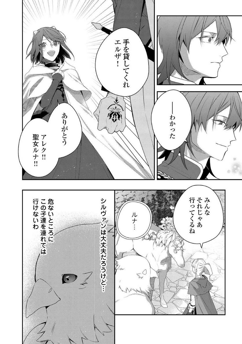 元獣医の令嬢は婚約破棄されましたが、もふもふたちに大人気です！ 第15.2話 - Trang 10