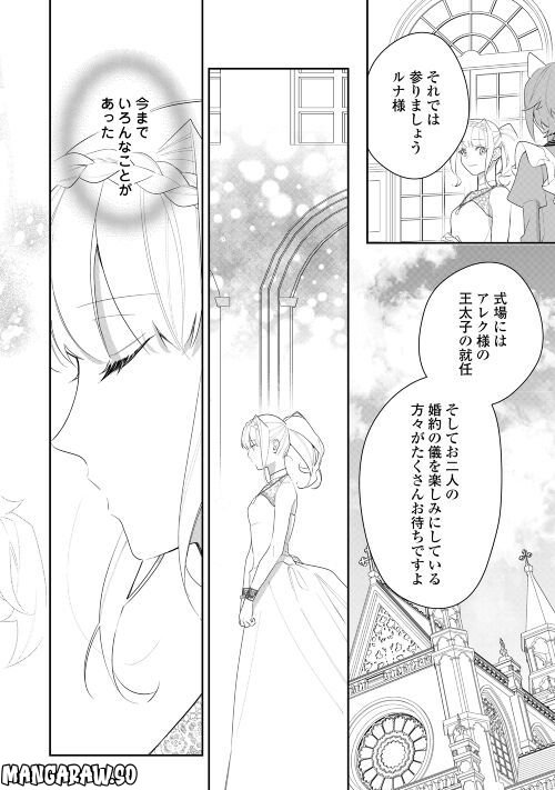 元獣医の令嬢は婚約破棄されましたが、もふもふたちに大人気です！ - 第24話 - Page 14