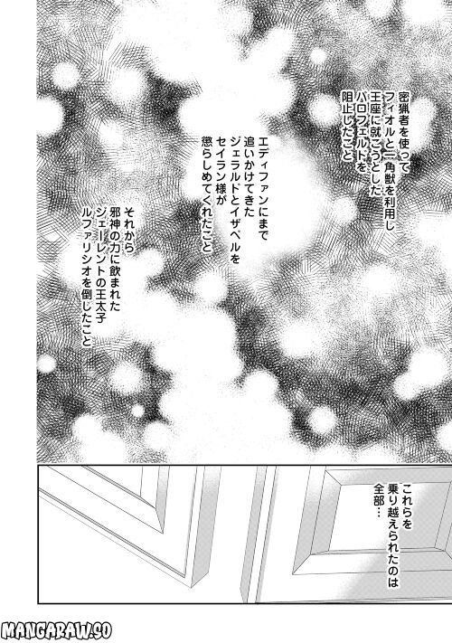 元獣医の令嬢は婚約破棄されましたが、もふもふたちに大人気です！ - 第24話 - Page 16