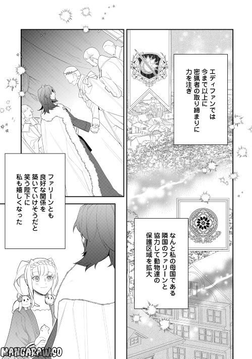 元獣医の令嬢は婚約破棄されましたが、もふもふたちに大人気です！ - 第24話 - Page 9