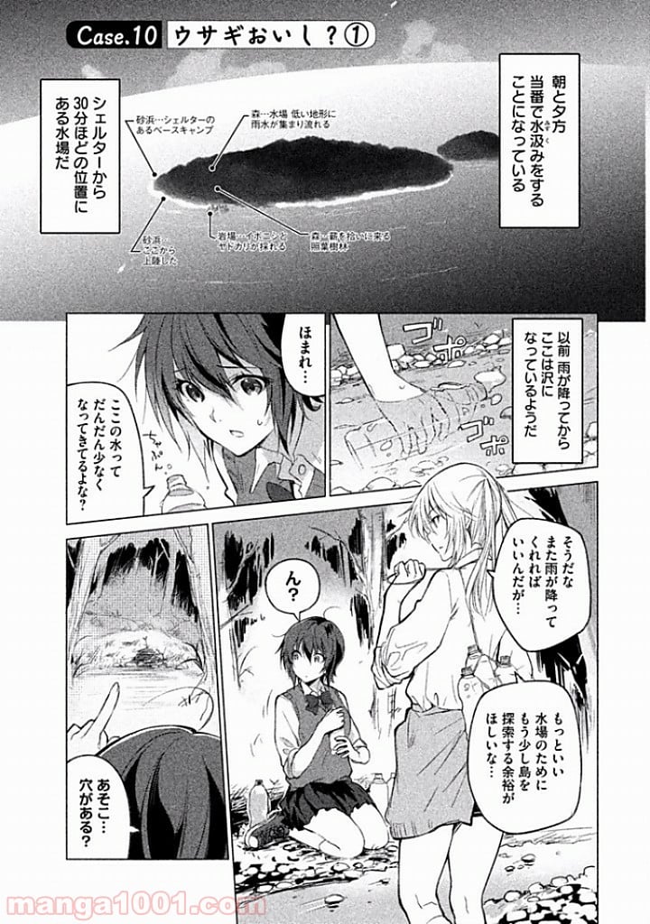 ソウナンですか？ - 第10話 - Page 1