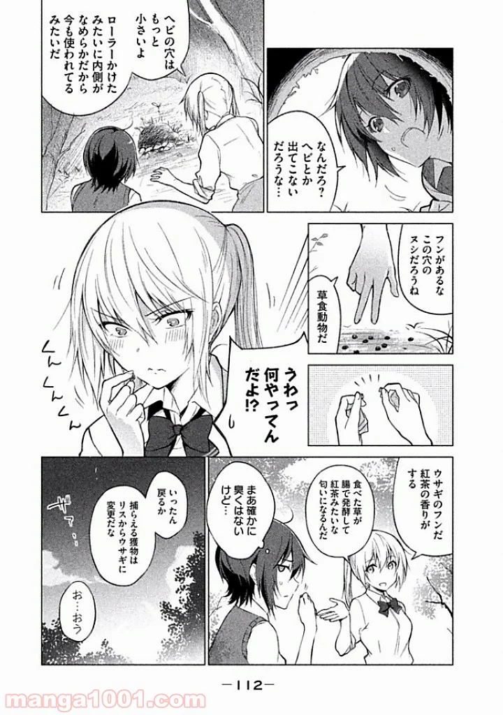 ソウナンですか？ - 第10話 - Page 2