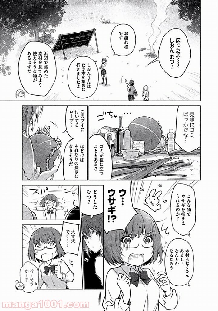 ソウナンですか？ - 第10話 - Page 3