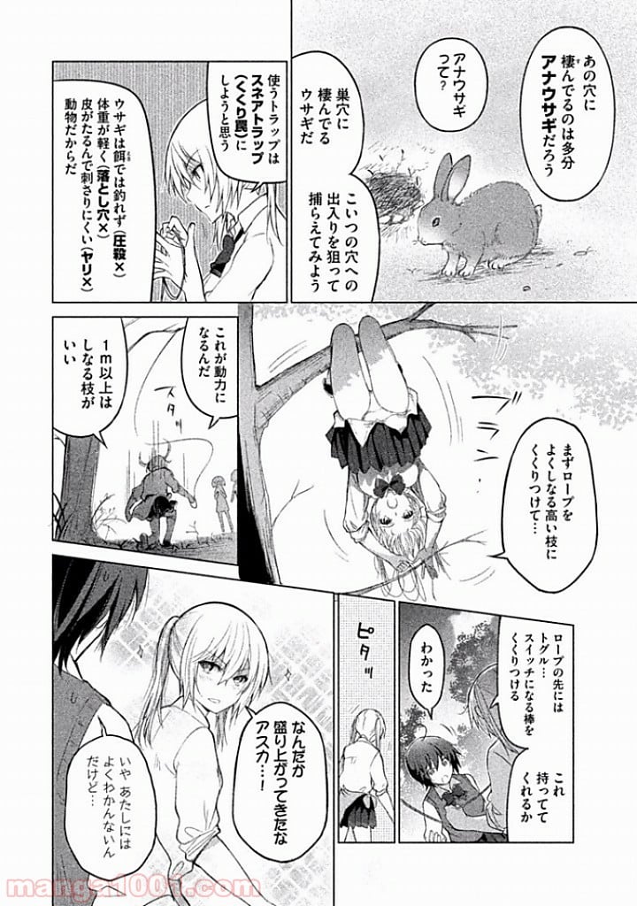 ソウナンですか？ - 第10話 - Page 4