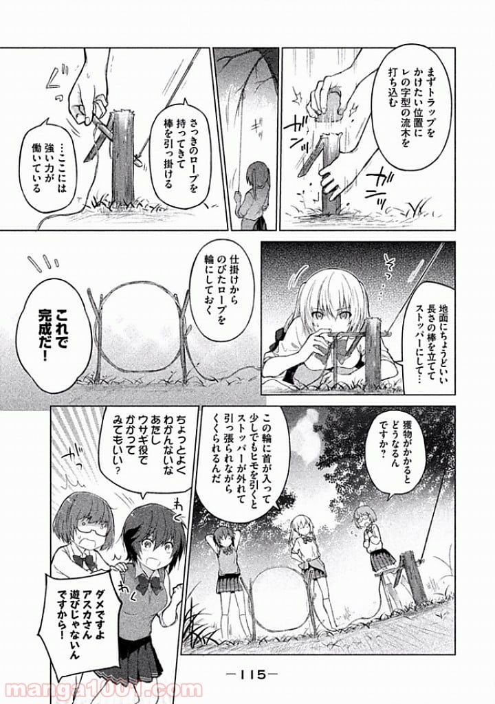 ソウナンですか？ - 第10話 - Page 5