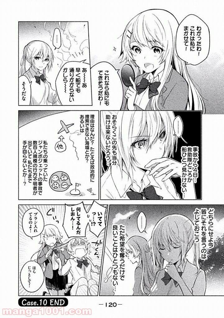 ソウナンですか？ - 第10話 - Page 10