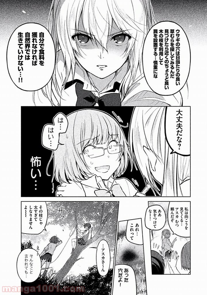 ソウナンですか？ - 第11話 - Page 3