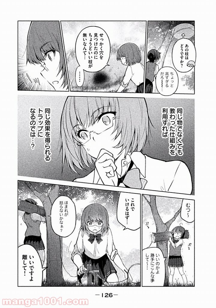 ソウナンですか？ - 第11話 - Page 4