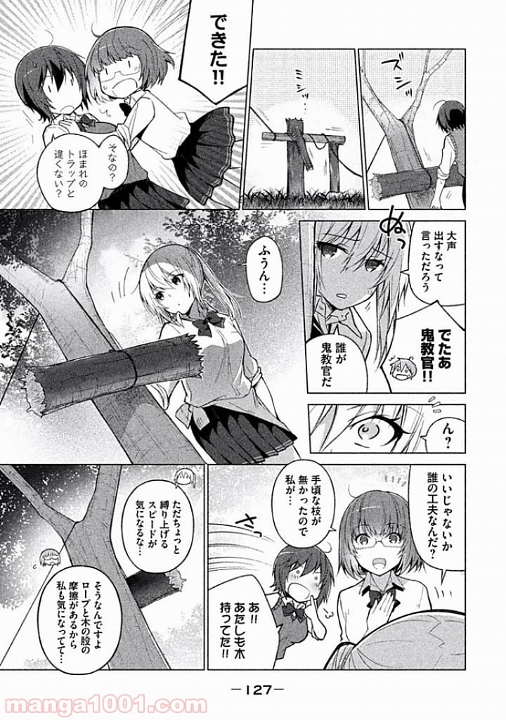 ソウナンですか？ - 第11話 - Page 5