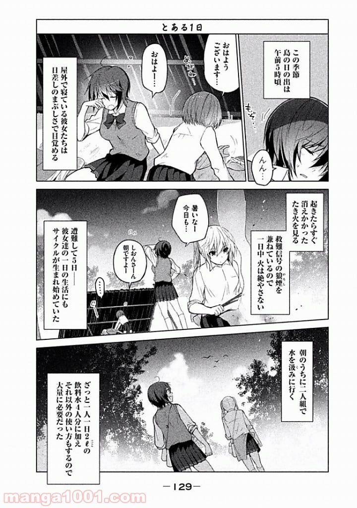 ソウナンですか？ - 第11話 - Page 7