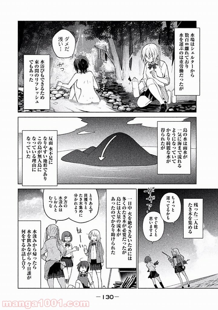 ソウナンですか？ - 第11話 - Page 8