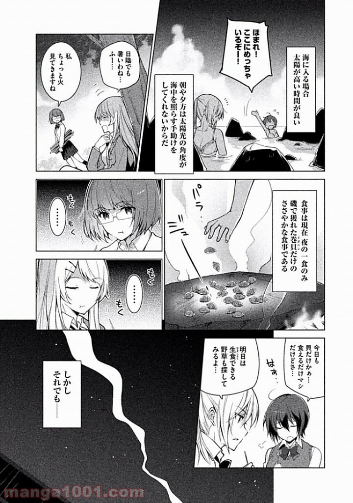 ソウナンですか？ - 第11話 - Page 9