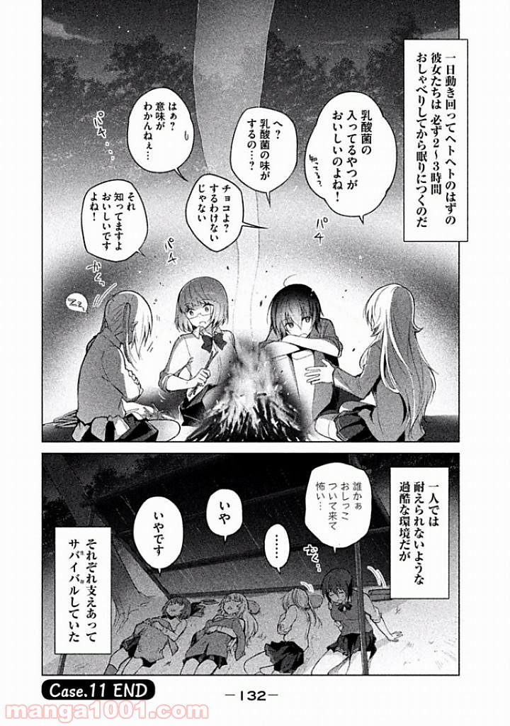 ソウナンですか？ - 第11話 - Page 10