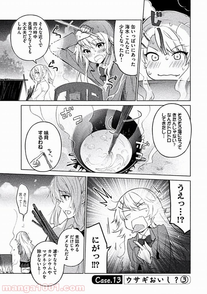 ソウナンですか？ - 第13話 - Page 1