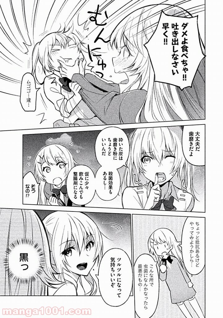 ソウナンですか？ - 第13話 - Page 3