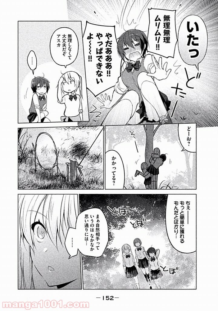 ソウナンですか？ - 第13話 - Page 6