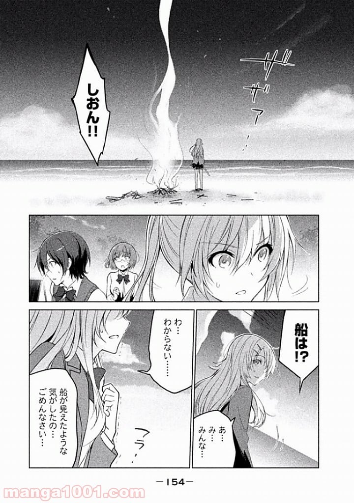 ソウナンですか？ - 第13話 - Page 8