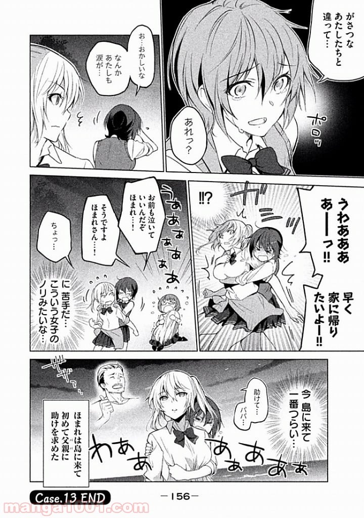 ソウナンですか？ - 第13話 - Page 10