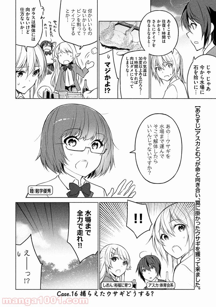 ソウナンですか？ - 第16話 - Page 2