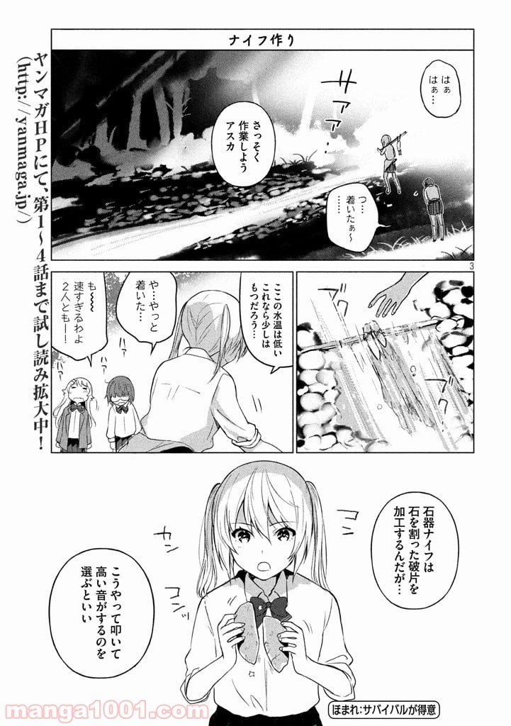 ソウナンですか？ - 第16話 - Page 3