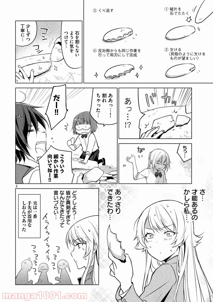 ソウナンですか？ - 第16話 - Page 4