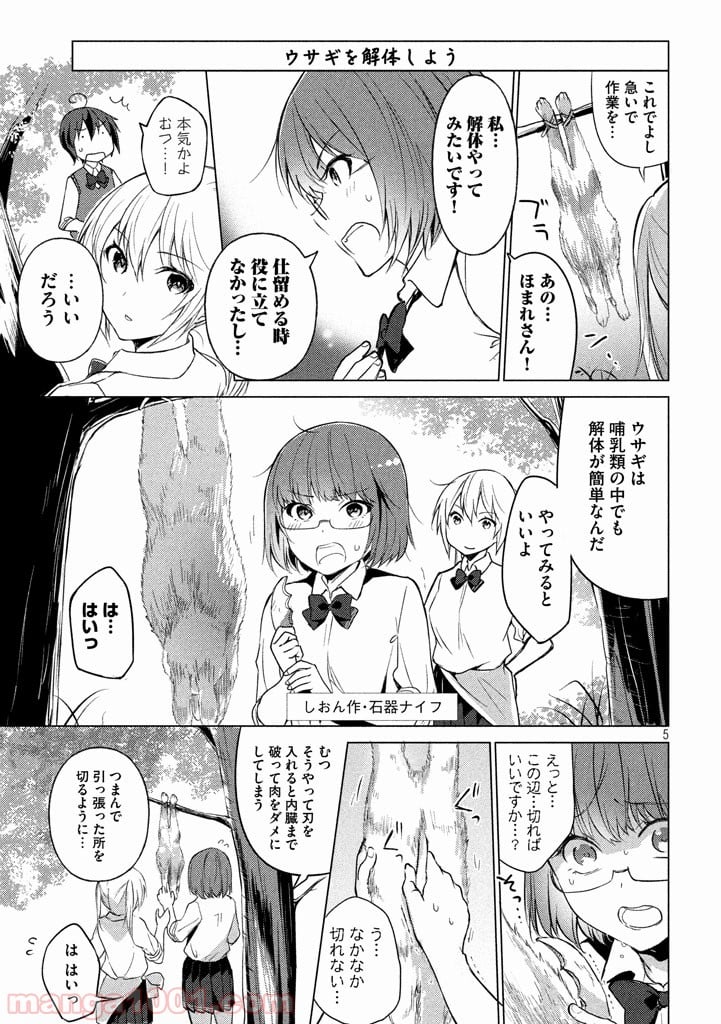 ソウナンですか？ - 第16話 - Page 5