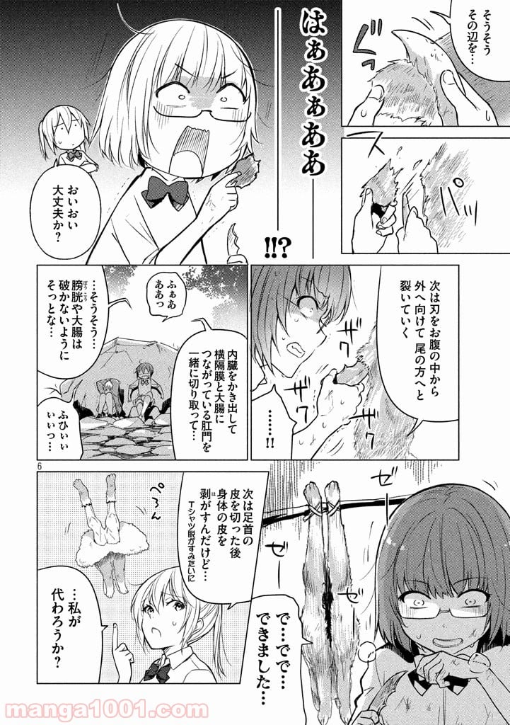 ソウナンですか？ - 第16話 - Page 6