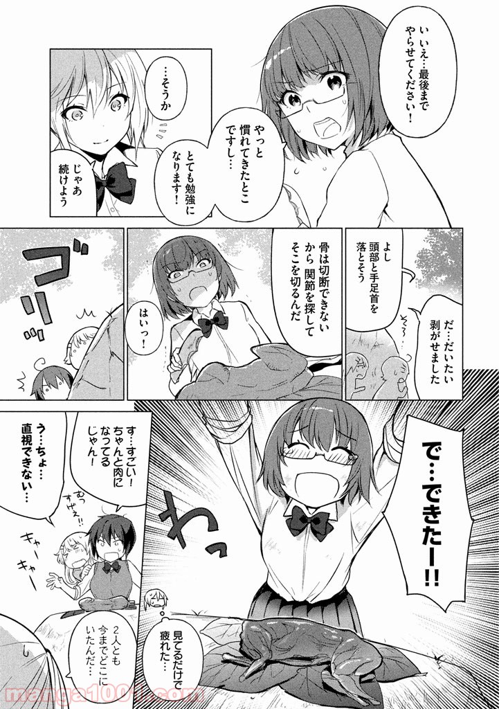 ソウナンですか？ - 第16話 - Page 7