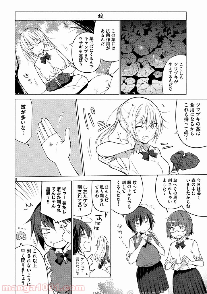 ソウナンですか？ - 第16話 - Page 8