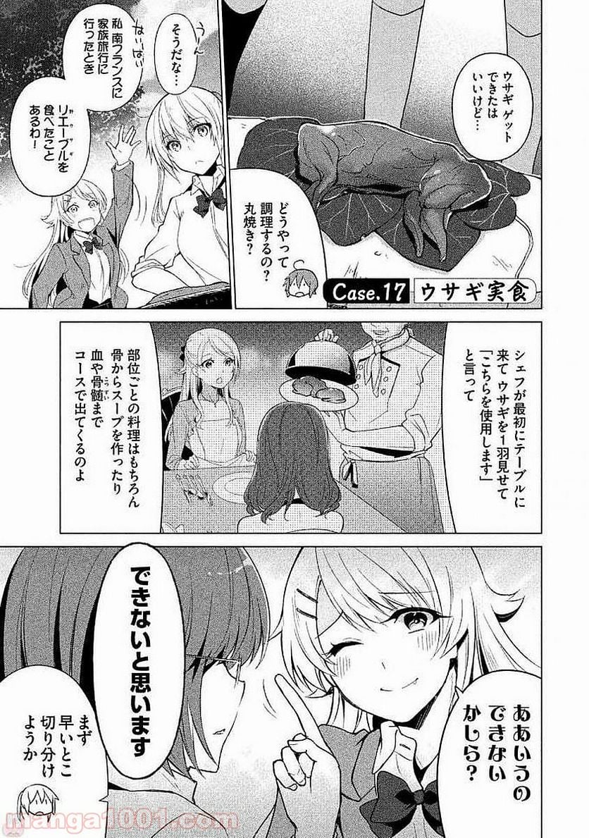 ソウナンですか？ - 第17話 - Page 1