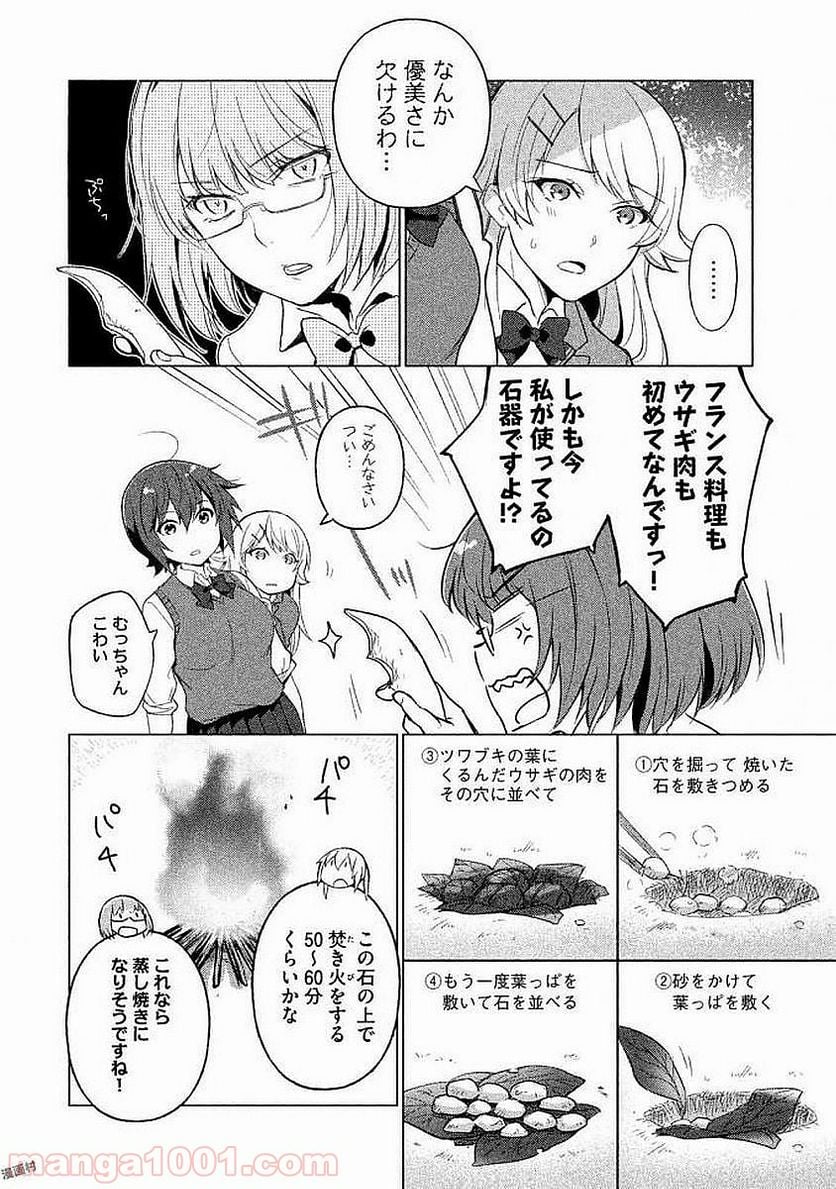 ソウナンですか？ - 第17話 - Page 4