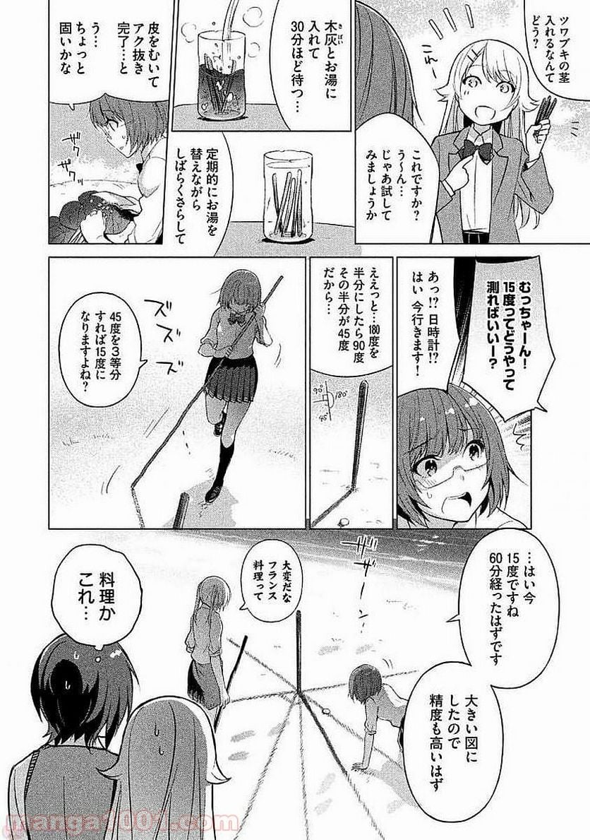 ソウナンですか？ - 第17話 - Page 6