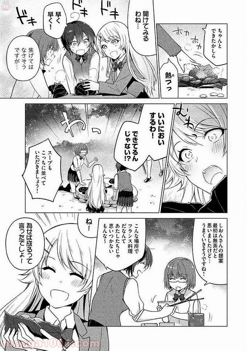 ソウナンですか？ - 第17話 - Page 7