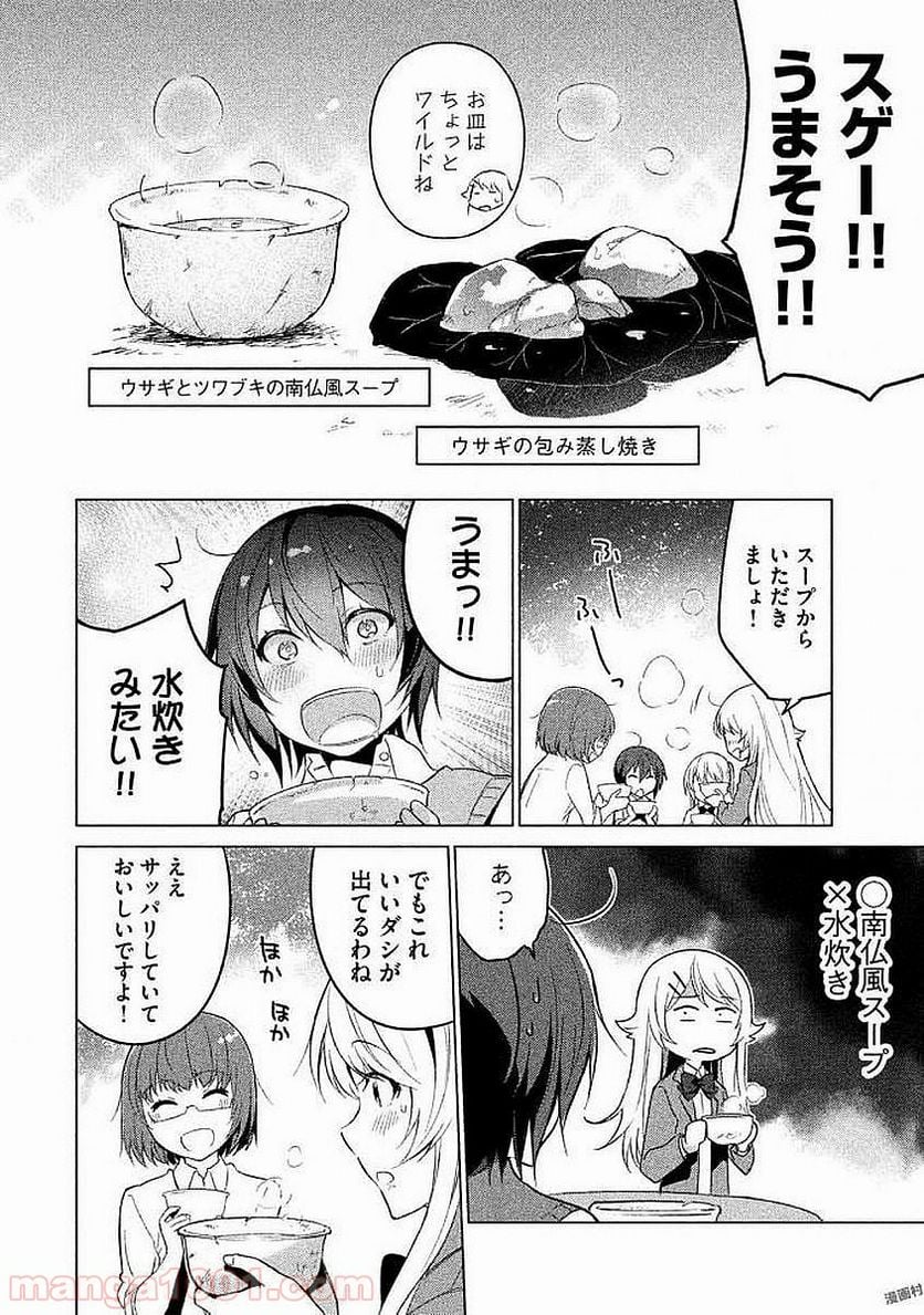 ソウナンですか？ - 第17話 - Page 8