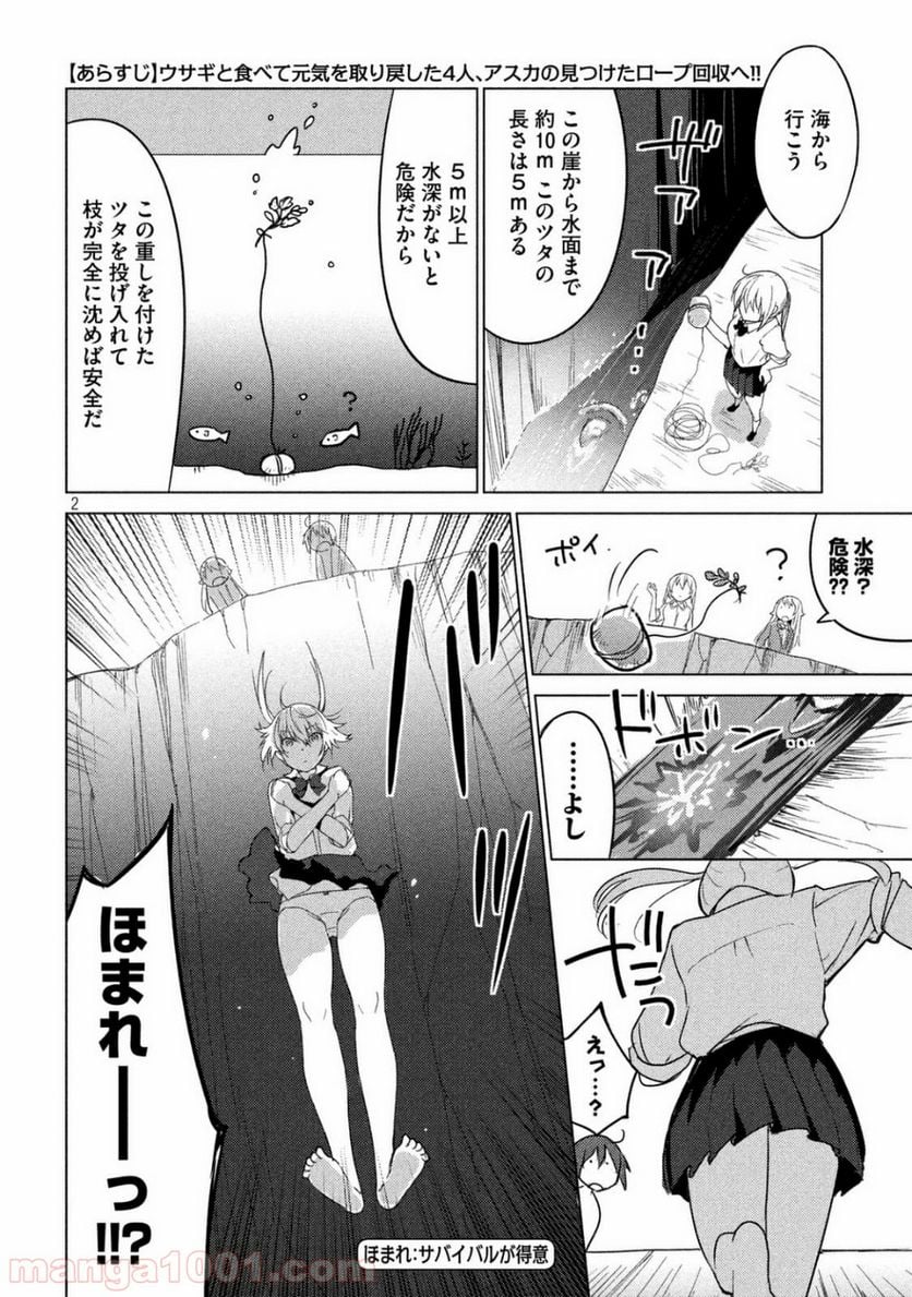 ソウナンですか？ - 第18話 - Page 2