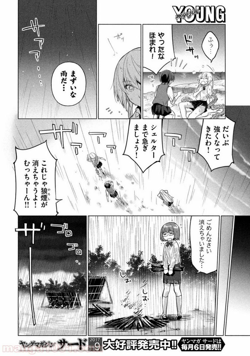 ソウナンですか？ - 第18話 - Page 4