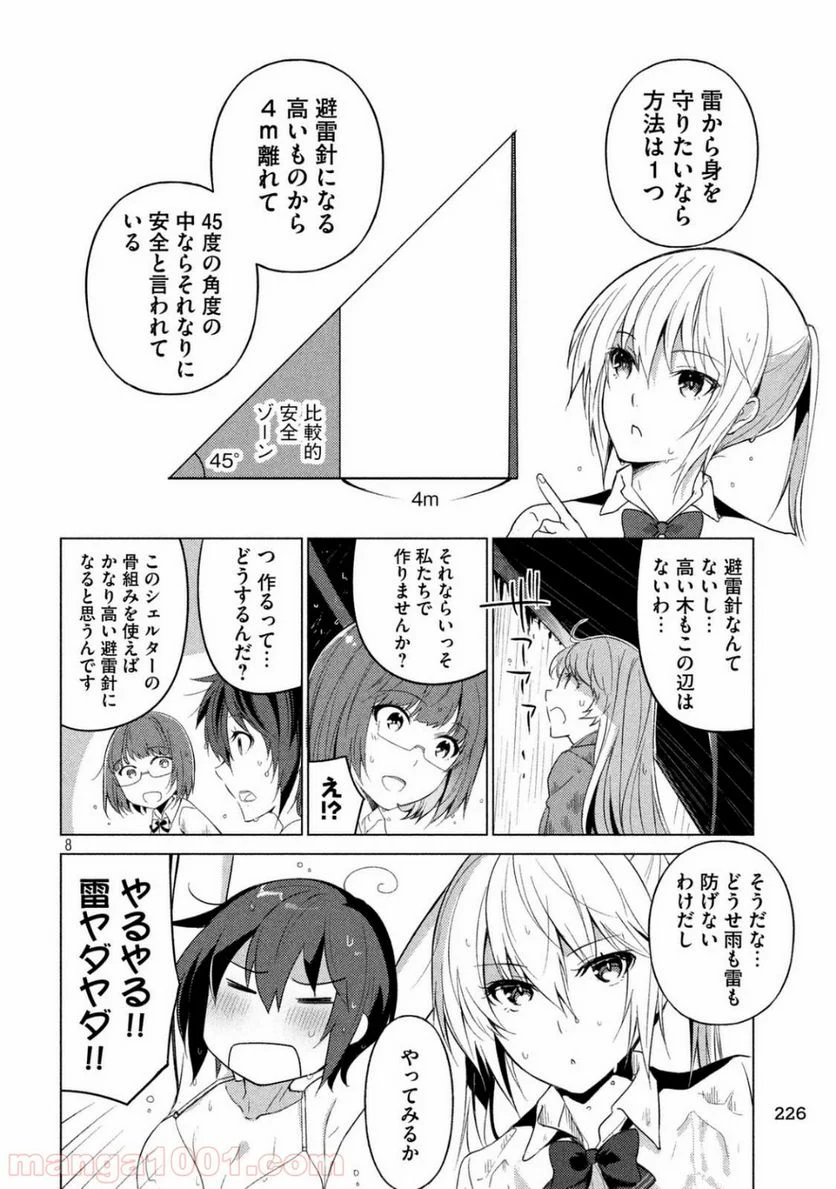 ソウナンですか？ - 第18話 - Page 8