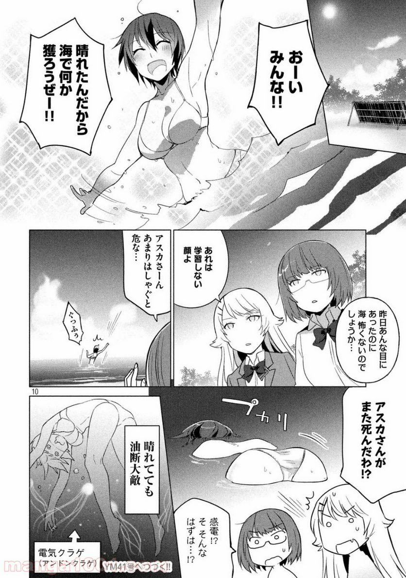 ソウナンですか？ - 第18話 - Page 10