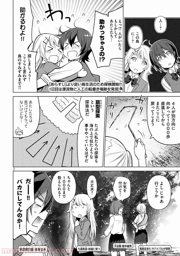 ソウナンですか？ - 第21話 - Page 2