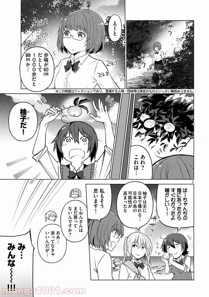 ソウナンですか？ - 第21話 - Page 3