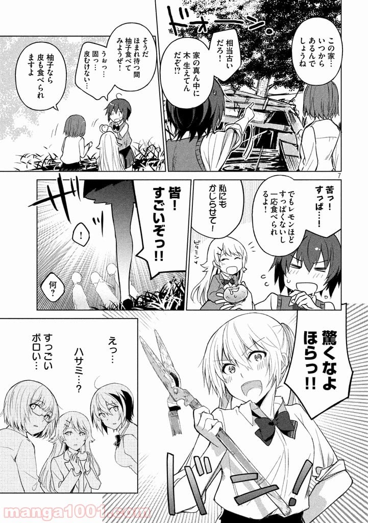 ソウナンですか？ - 第21話 - Page 7