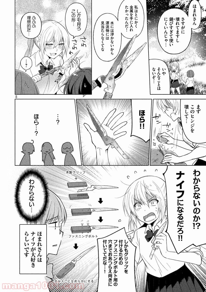 ソウナンですか？ - 第21話 - Page 8